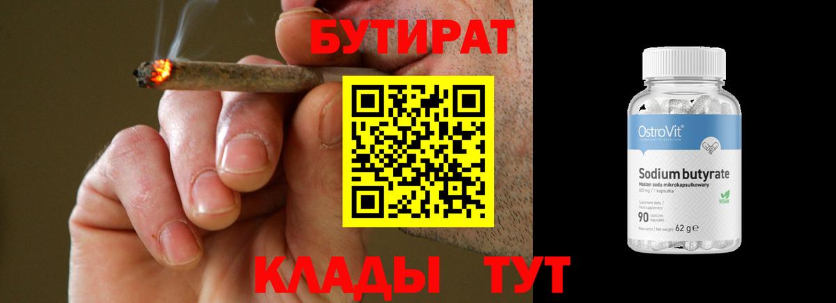 БУТИРАТ оксана Шатура