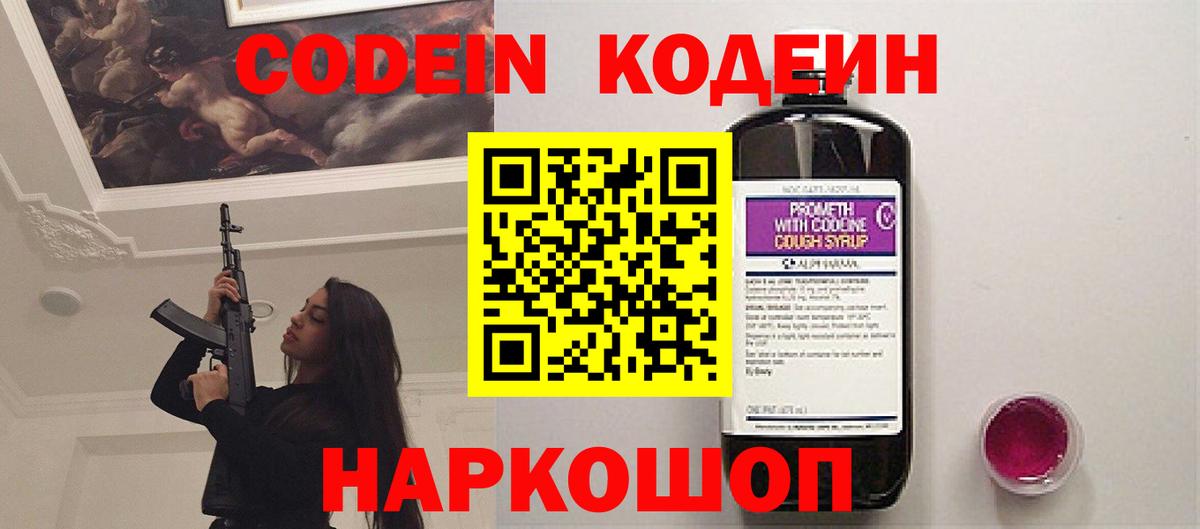 Кодеиновый сироп Lean напиток Lean (лин) Шатура