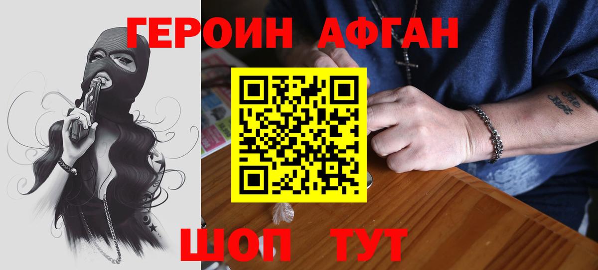 Шатура  ГЕРОИН белый  Вход с VPN 